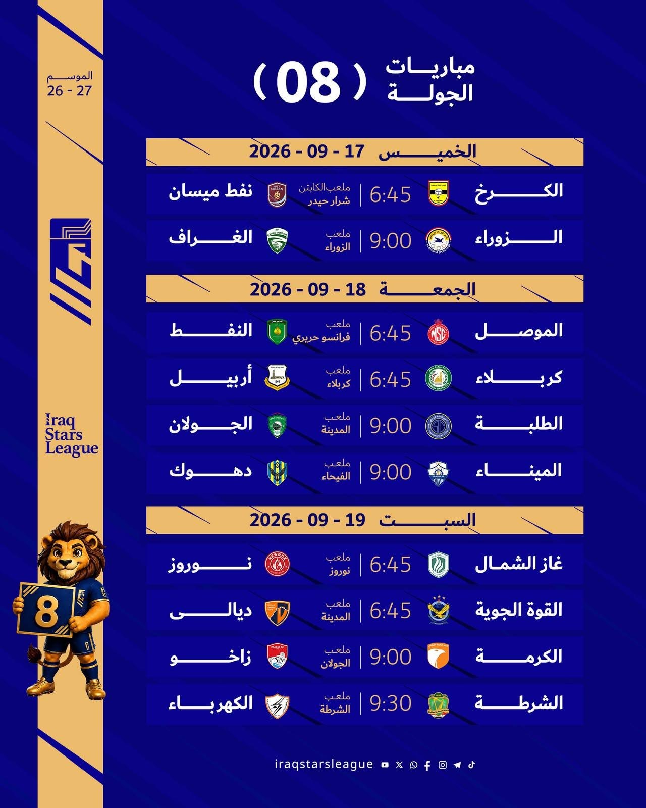 10 مواجهات نارية تشعل المنافسة في الجولة الثامنة لدوري نجوم العراق.