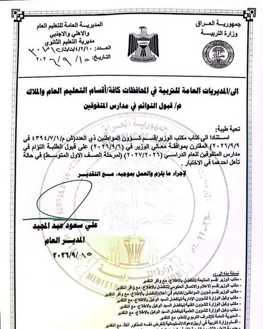وزير التربية يوجه بقبول الطلبة التوأم في مدارس المتفوقين..