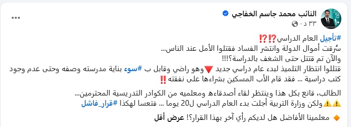 نائب ينتقد تأجيل بدء العام الدراسي: قرار يبدد شغف الطلبة