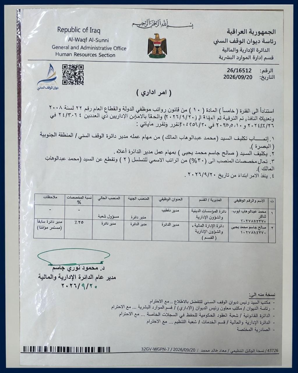 بالوثيقة..إنهاء تكليف مدير الوقف السني في البصرة