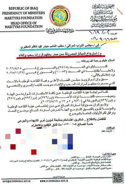 د. حيدر المطيري :1032 مليار دفعت للمزورين وعوائل الإرهابيين