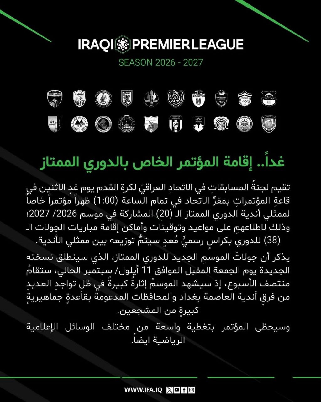اتحاد الكرة :غداً.. إقامة المؤتمر الخاص بالدوري الممتاز 