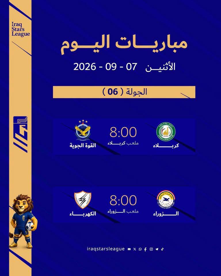 مباريات الجولة السادسة من دوري نجوم العراق