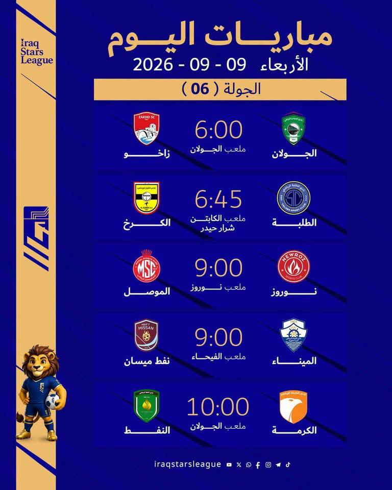 مباريات الجولة السادسة من دوري نجوم العراق