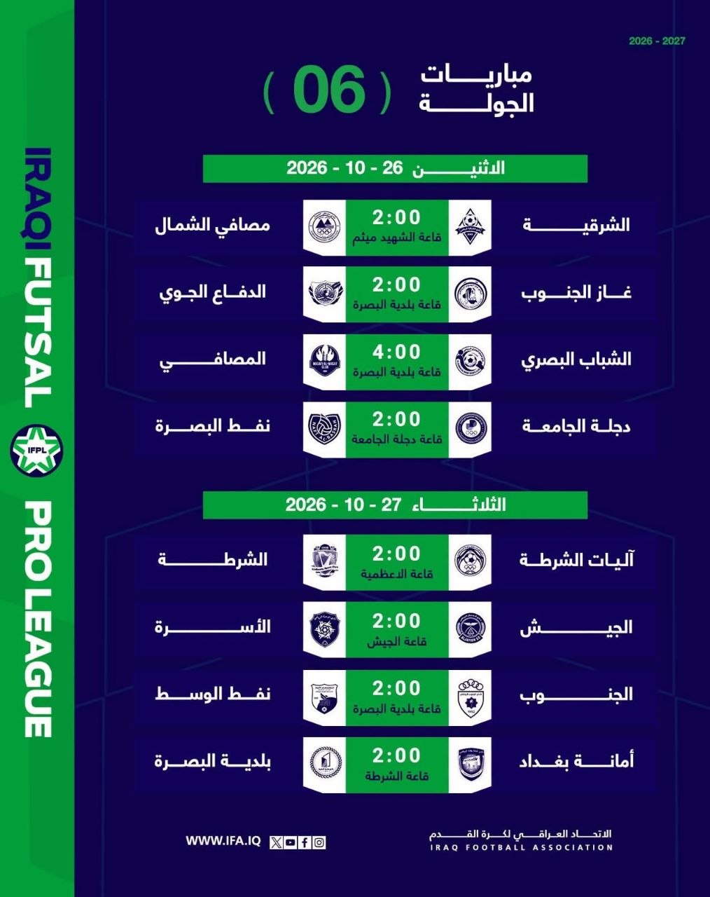 مباريات الجولة السادسة من دوري المحترفين لكرة الصالات العراقي