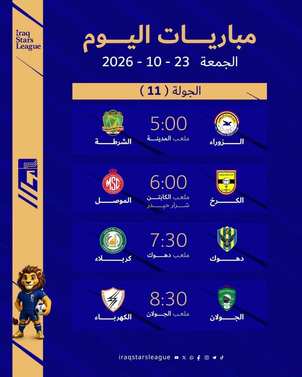 مباريات اليوم من الجولة الـ11 لدوري نجوم العراق