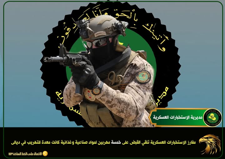 مفارز الاستخبارات العسكرية تلقي القبض على خمسة مهربين لمواد صناعية وغذائية كانت معدة للتهريب في ديالى