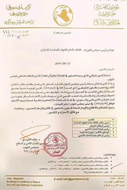 وثيقة : مجلس النواب يستدعي قيادات عسكرية وأمنية للتحقيق في أسباب عدم إخلاء مقرات الحـ.شد الشعـ،بي قبل استهدافها