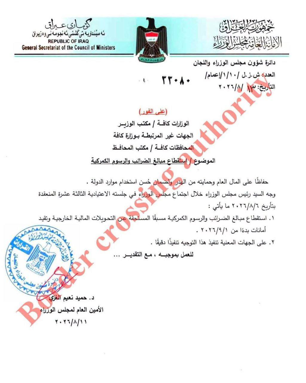رئيس الوزراء يوجه باستقطاع الضرائب والرسوم الكمركية مسبقاً عن التحويلات الخارجية بدءاً من 1 أيلول