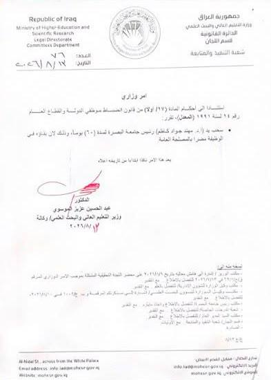 بالوثيقة :التعليم العالي تعلن عن سحب يد رئيس جامعة البصرة لمدة 60 يوماً