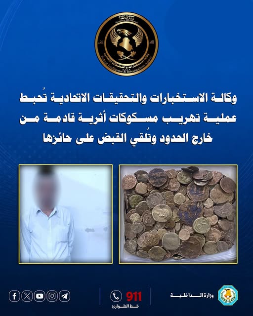 الاستخبارات تحبط تهريب أكثر من 800 قطعة نقدية أثرية وتلقي القبض على حائزها
