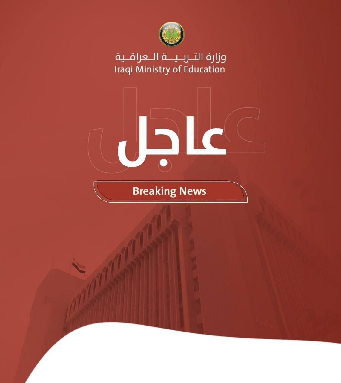 مجلس الوزراء يوافق على فرصة امتحانية لطلبة الثالث المتوسط والسادس الإعدادي
