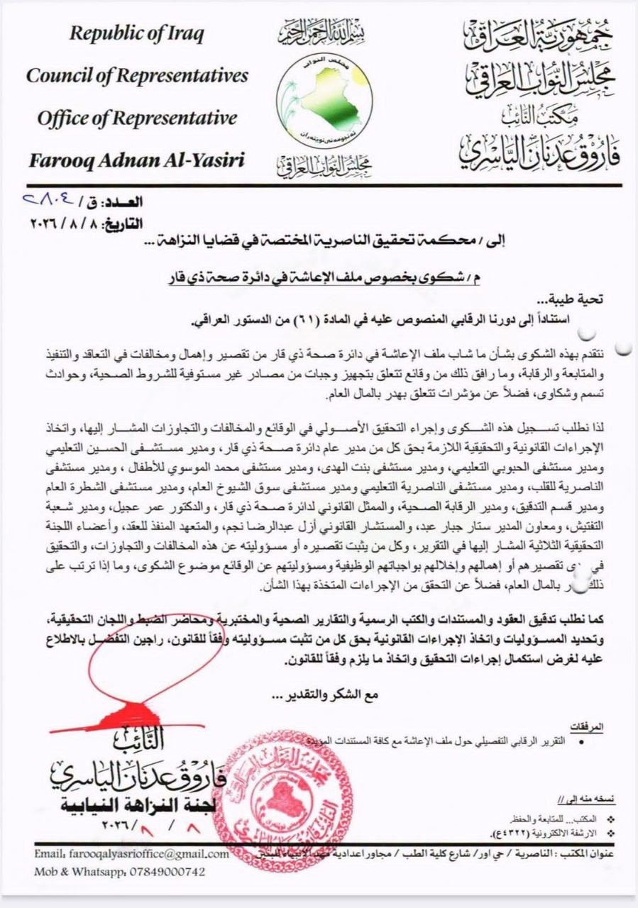 لجنة النزاهة النيابية تحيل ملف إعاشة دائرة صحة ذي قار إلى محكمة تحقيق الناصرية