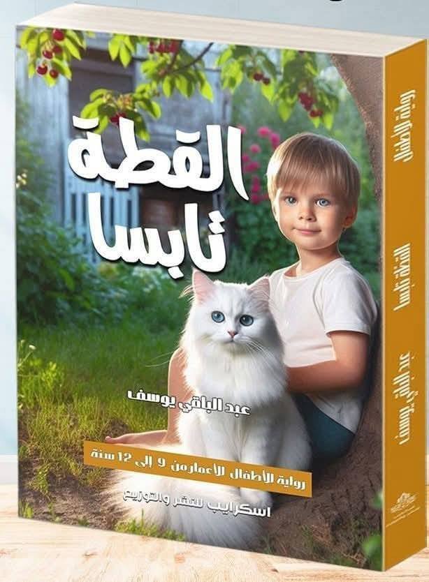 غلاف الرواية.jpg