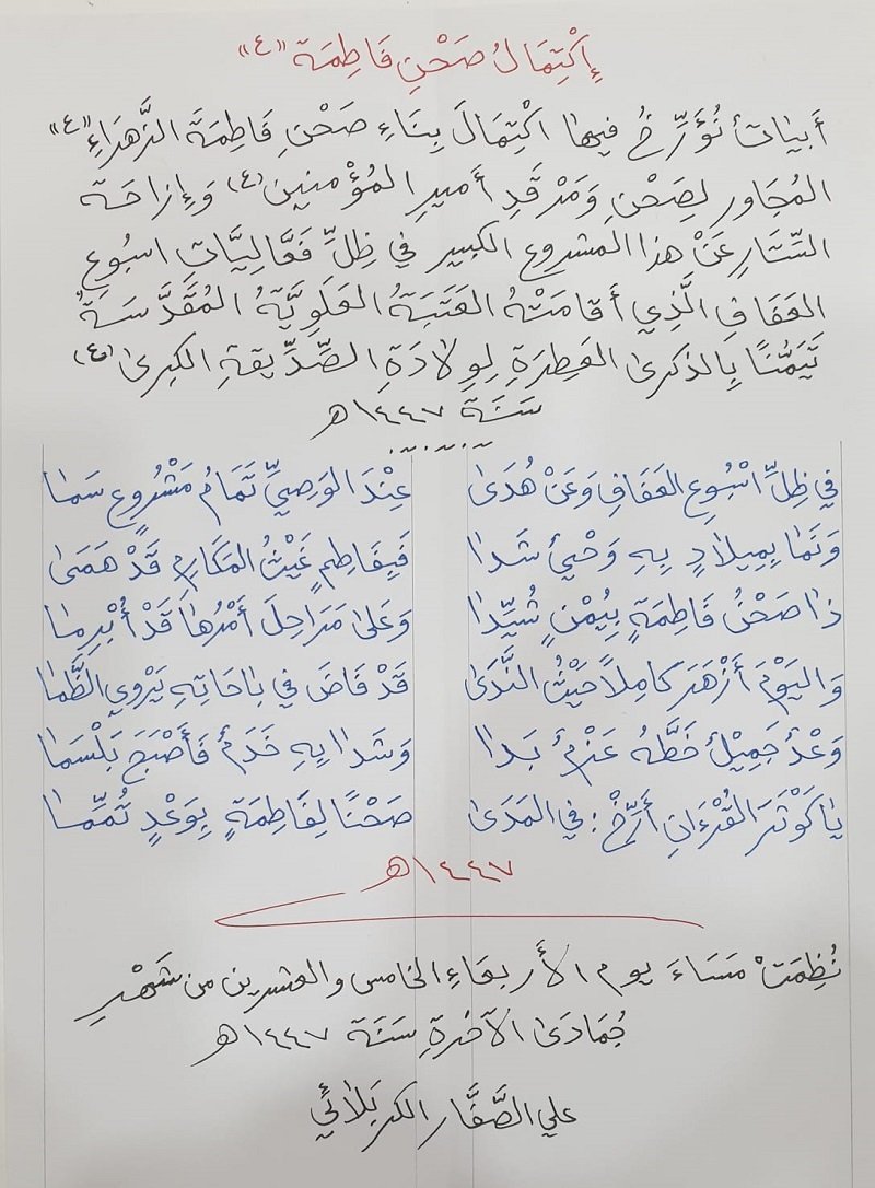 صحن_فاطمة.jpg