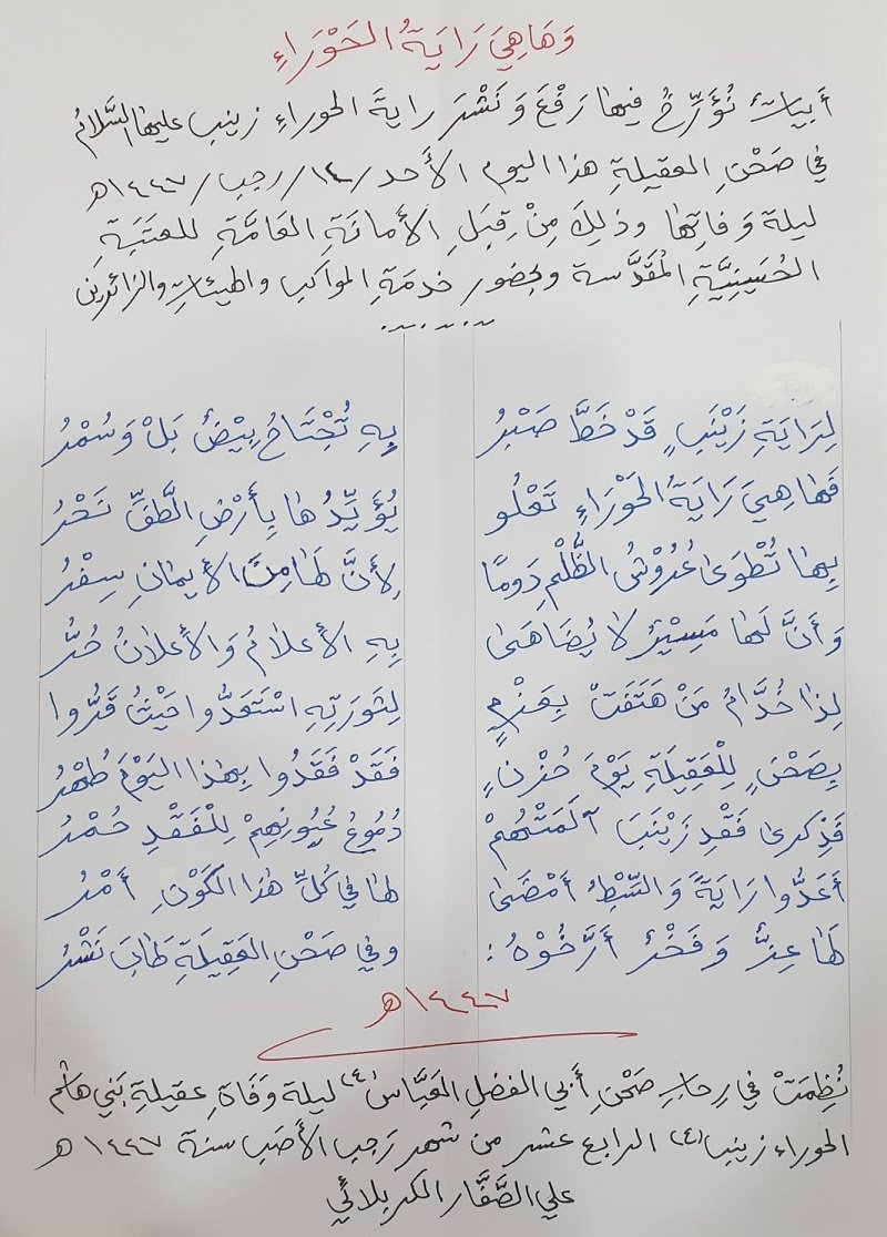 هاهي_راية_الحوراء.jpg