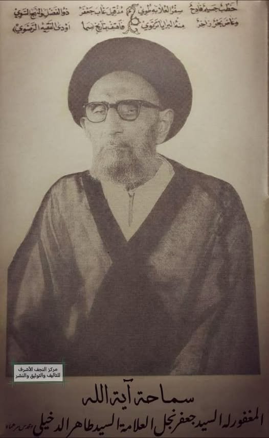 من هو السيّد جعفر بن العلامة السيّد طاهر الدخيلي؟