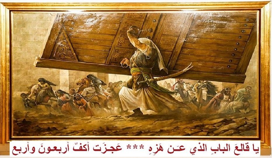 باب_خيبر.jpg