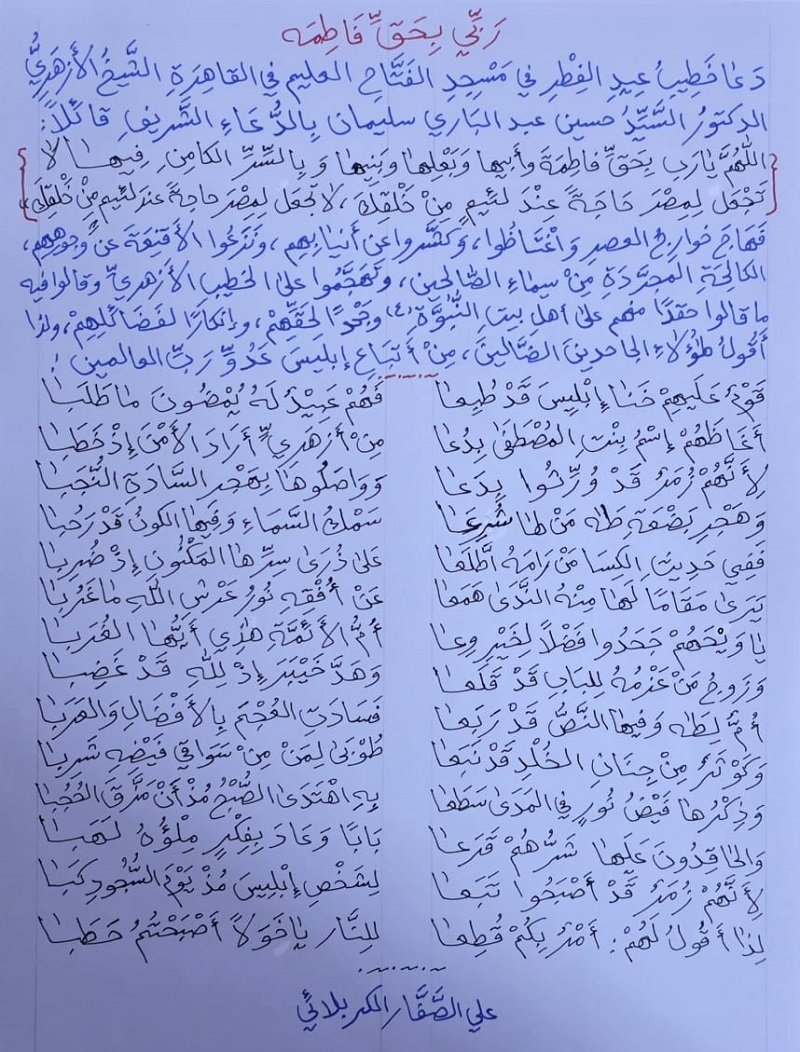 رب_بحق_فاطمة1.jpg