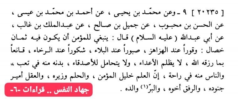 جهاد النفس .. قراءات -٦-