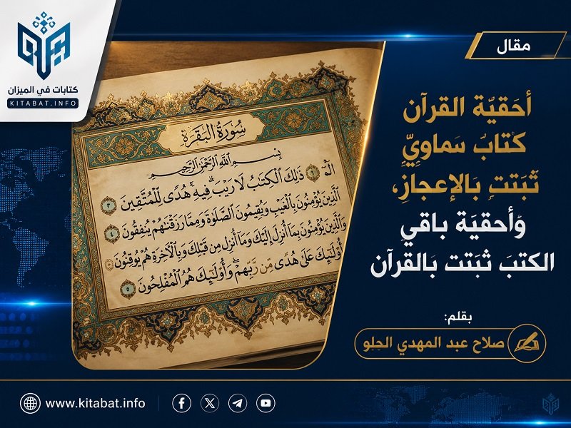 أحقية_القرآن.jpg