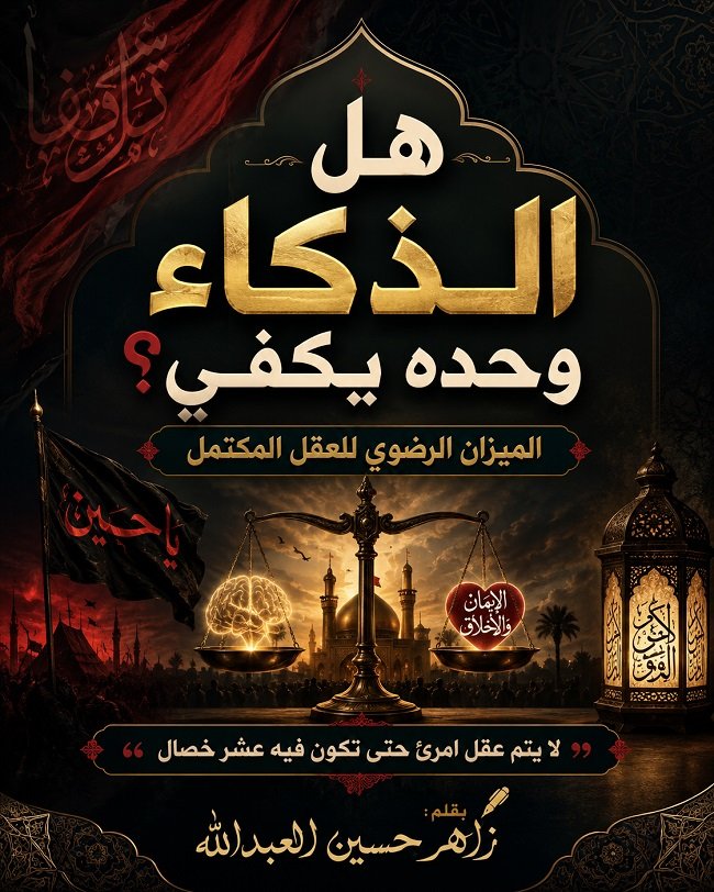 الذكاء.jpg