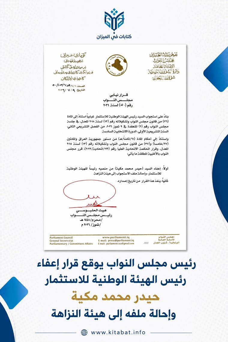 احالة_الى_النزاهة.jpg