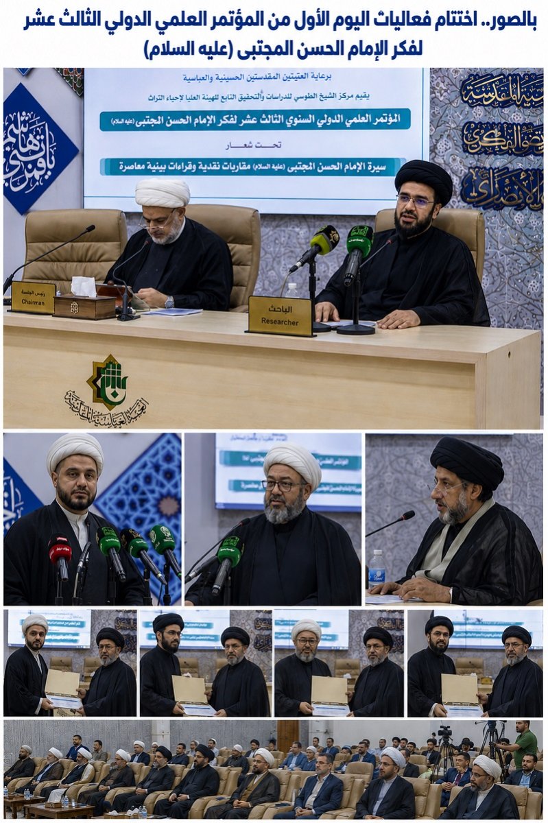 مؤتمر_الامام_الحسن.jpg