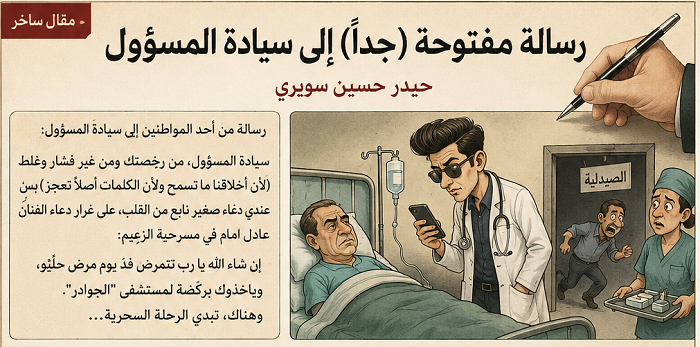 مقال ساخر.png