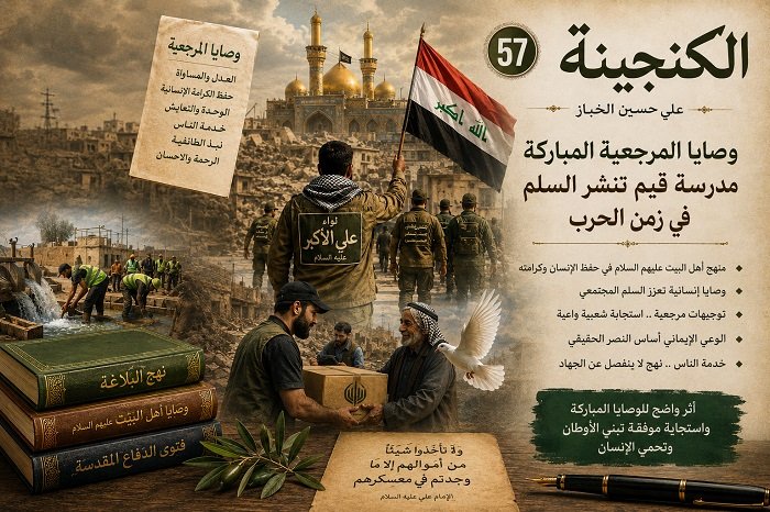 وصايا المرجعية.jpg