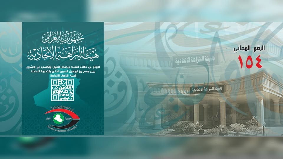 النزاهة تطيح بشبكة فساد كبرى في بلدية الديوانية، وتستصدر ٣٠ أمر قبض وتفتيش قضائي تطال مسؤولين سابقين وحاليين ومتعهدين ومديري أقسام