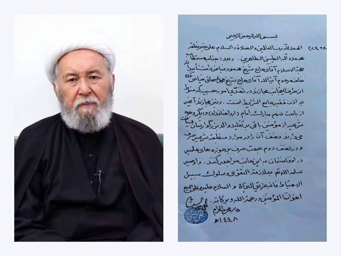 المرجع الأعلى السيد السيستاني يجيز الشيخ محمود الفياض بإدارة الشؤون الحوزوية في أفغانستان