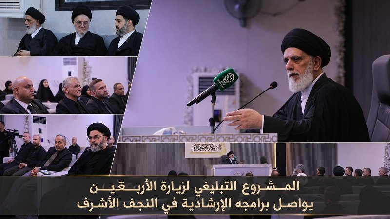 المشروع التبليغي لزيارة الأربعين يواصل برامجه الإرشادية في النجف الأشرف