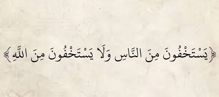 من أسماء الله الحسنى «السِّتِّير» أي كثير الستر، ومَنْ شَأْنُهُ حُبُّ السِّتْرِ والعفاف، فهو سبحانه ستّارٌ للعيوب، والسَّتْر من صفاته جلَّ في عُلاه .