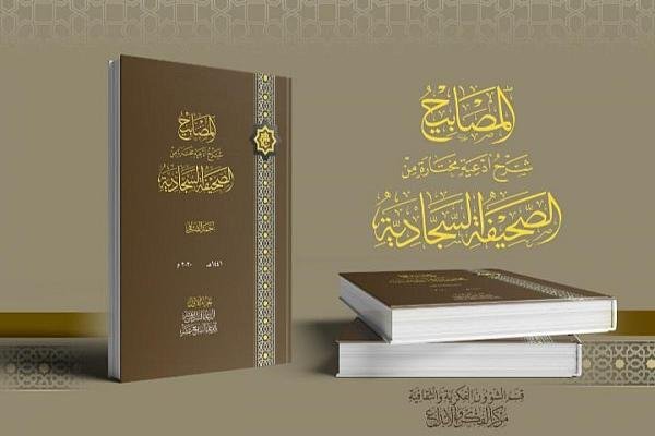 (تأملات في كتاب المصابيح لسماحة السيد أحمد الصافي) (105)