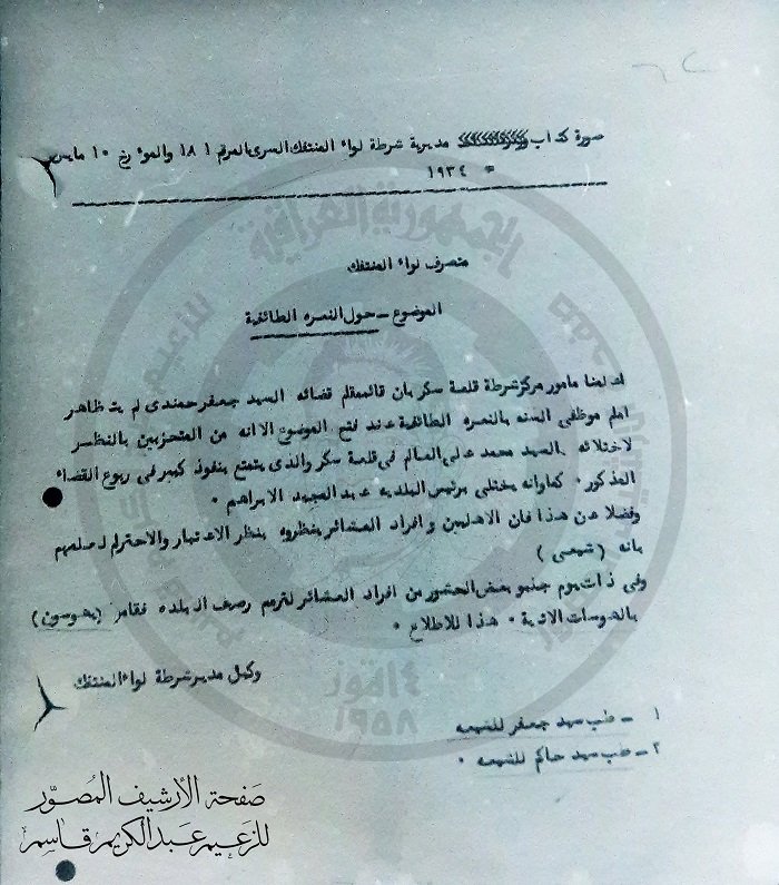 طائفية الدولة الملكية العراقية بالوثائق والشواهد