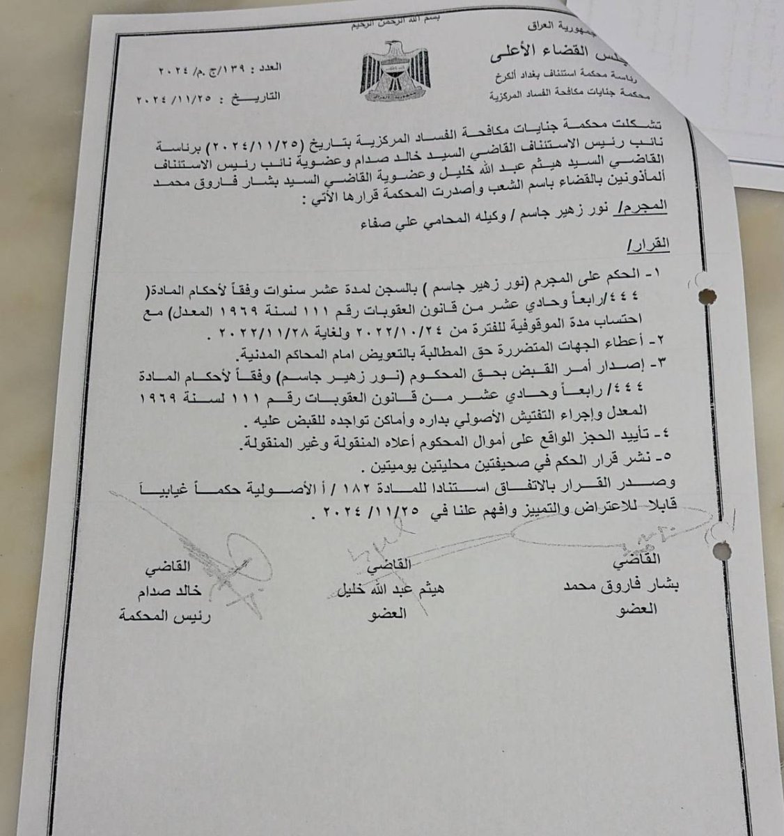 الادعاء العام يخاطب الإنتربول لإصدار نشرة حمراء بحق نور زهير لتنفيذ حكم السجن