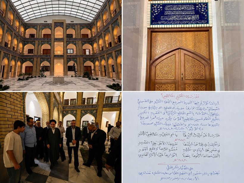 مدرسة الشيخ الكاظمي