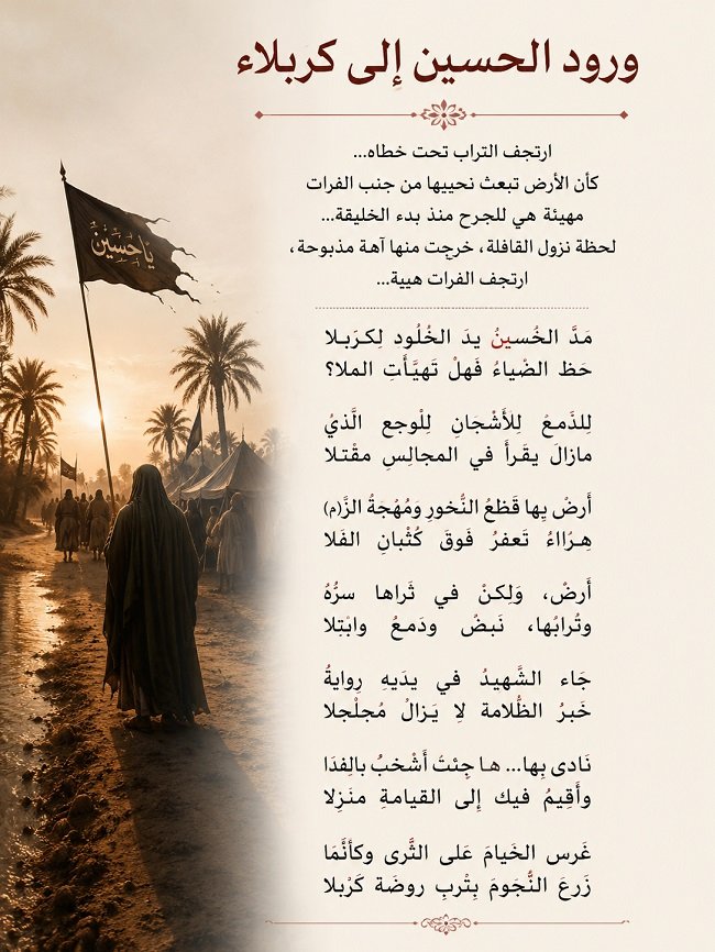 ورود الحسين إلى كربلاء