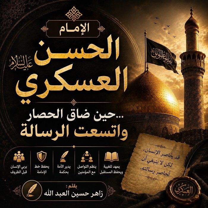 الإمام الحسن العسكري ع.jpg