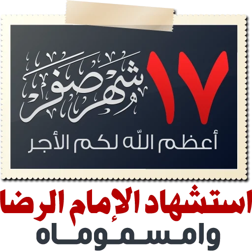 الامام_الرضا.webp