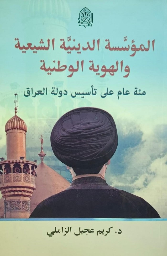 المؤسسة_الدينية.jpg