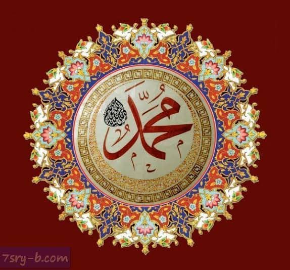 النبي محمد.jpg