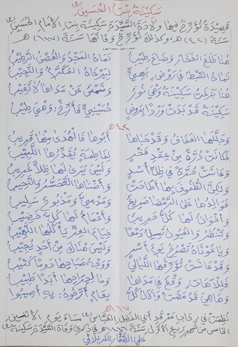 سكينة_بنت_الحسين.jpg