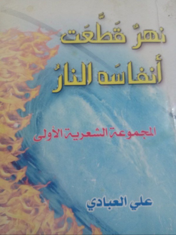 قطعت_انفاسه.jpg