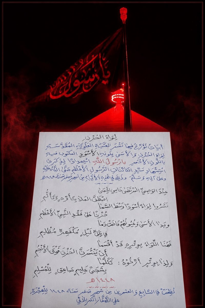 لواء_الحزن.jpg