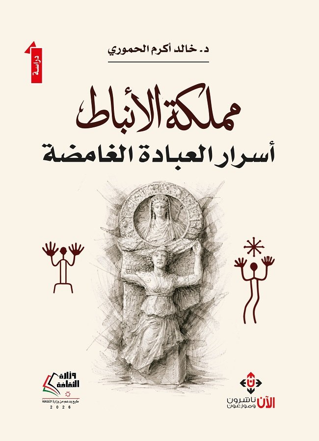 مملكة الأنباط.jpg