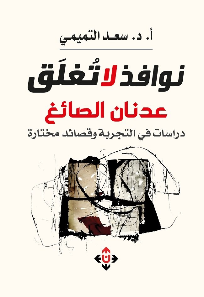 نوافذ لا تغلق.jpg