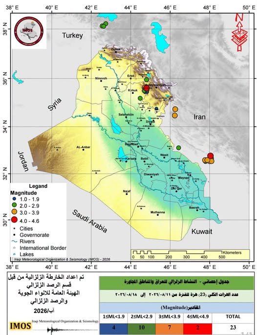 خريطة العراق والمناطق المجاورة للفترة من  ١١ لغاية ١٨ اب ٢٠٢٦   أعداد قسم الرصد الزلزالي في هيئتنا.