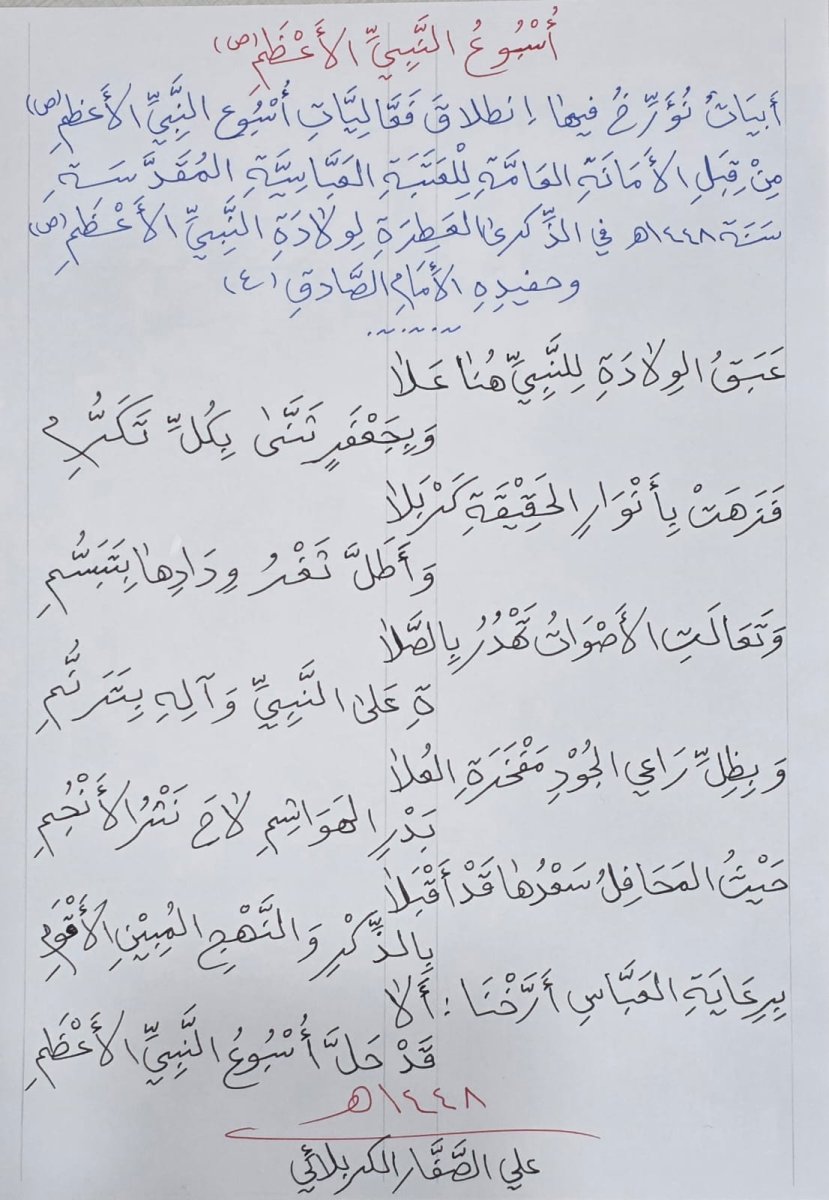 أسبوع النبي الأعظم